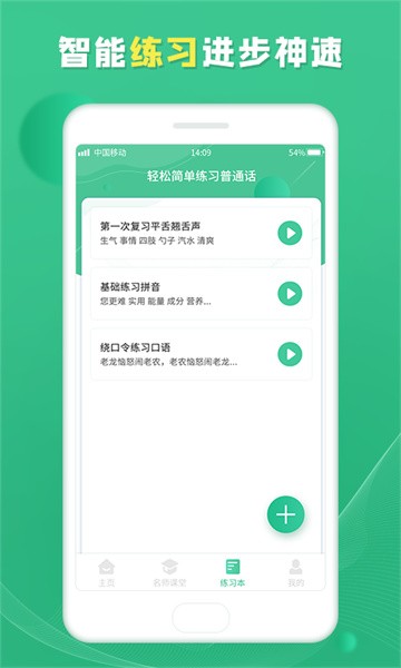 普通话学习宝典 普通话学习宝典app