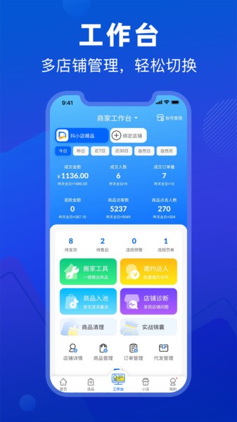 抖参谋app