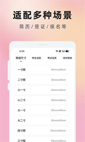 免费证件照知美app