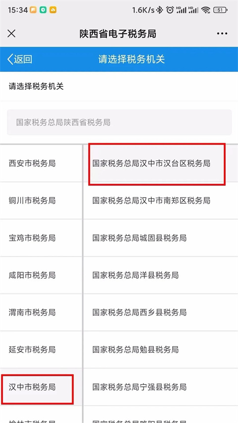陕西税务客户端 陕西税务最新版本