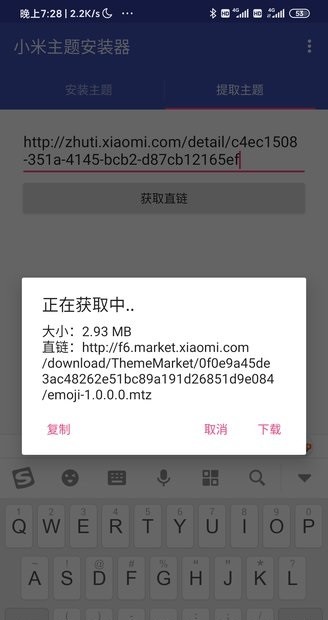 小米主题安装器app