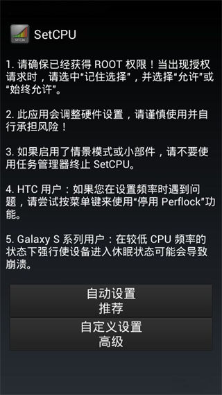 setcpu下载