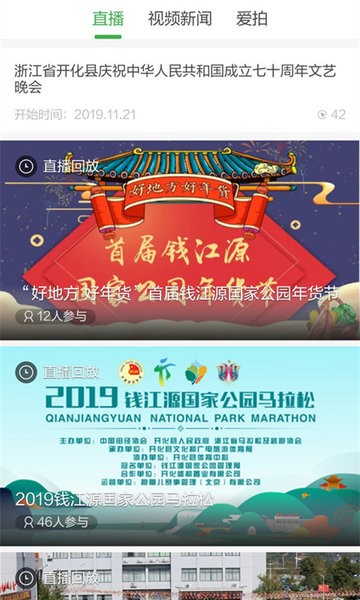 开化好地方app空中课堂
