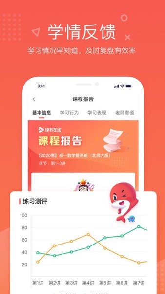 锦书在线网课下载