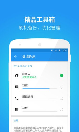 刷机大师下载安装手机版 刷机大师app官方下载
