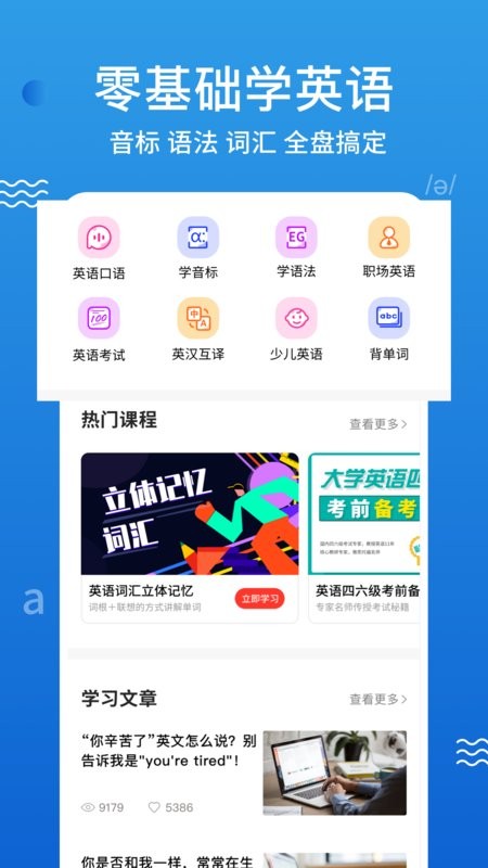 英语口语100学生版app