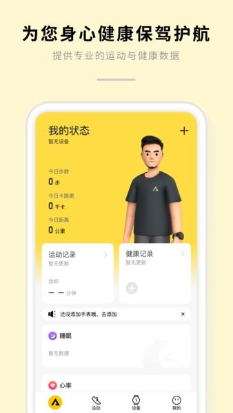 aizo app aizo健康设备管理软件