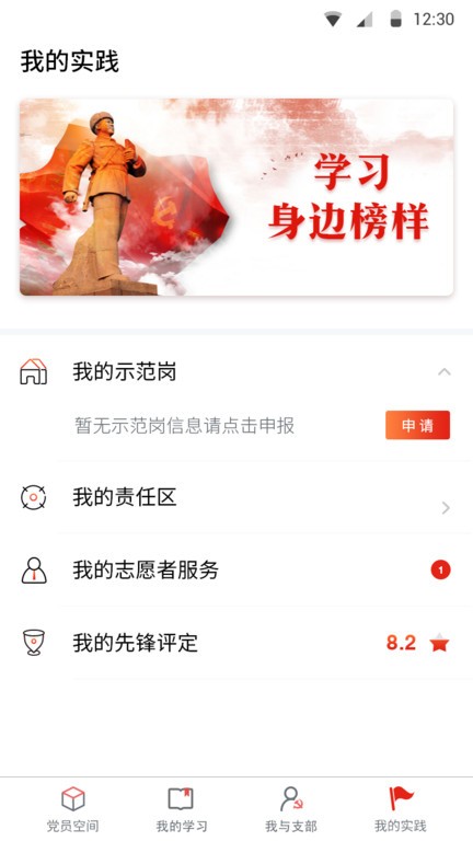 四川党建手机版 四川党建最新版