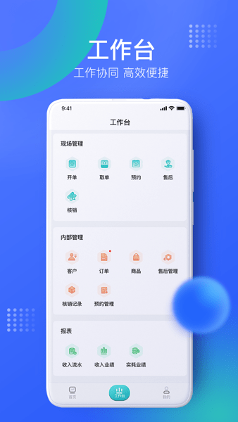智能云店移动管家