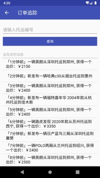 轿车托运软件