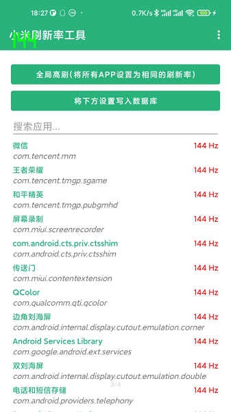 小米刷新率app最新版下载