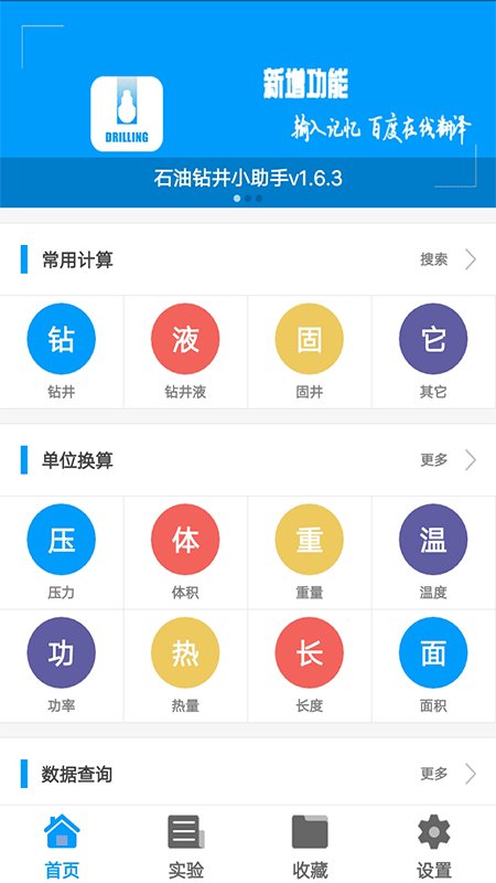 石油钻井小助手最新版