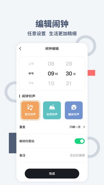 桌面时间软件