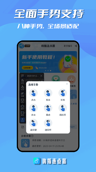 响指连点器免费版