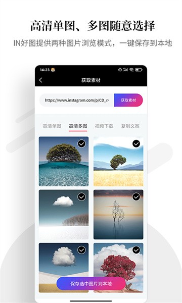 in好图app