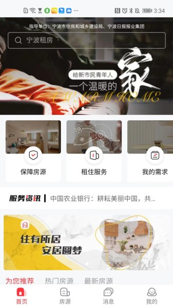 宁波租房平台 宁波租房app