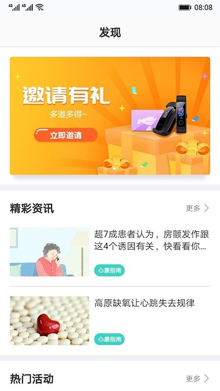 心脏健康研究app官方