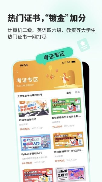知到app学生版下载