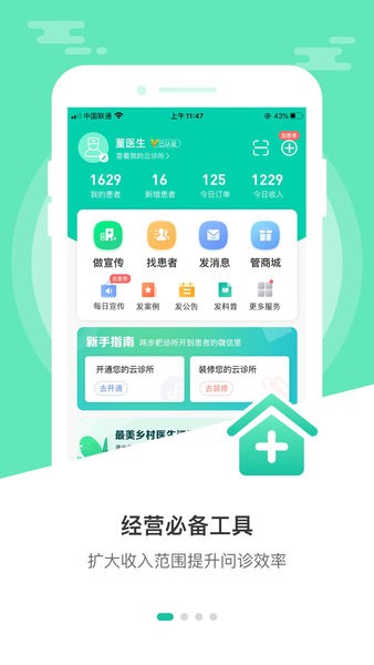 诊所经营宝软件 诊所经营宝app