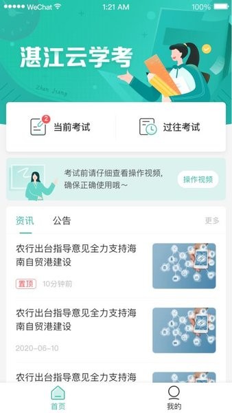 湛江云学考app下载官方