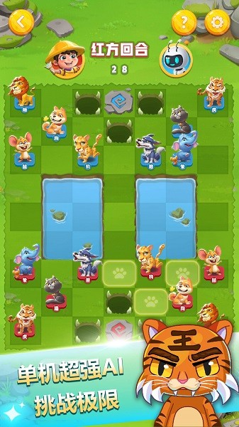 斗兽棋游戏 斗兽棋手机版