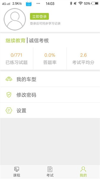 运输学堂手机下载