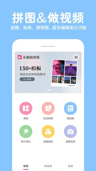 长截图拼图app 长截图拼图快捷指令