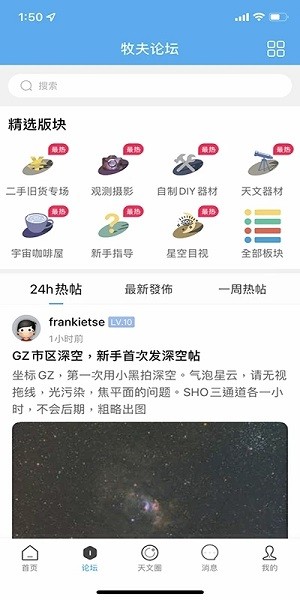 牧夫天文app