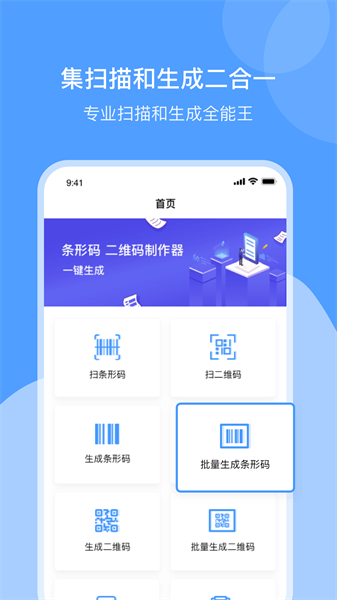 条形码制作软件下载