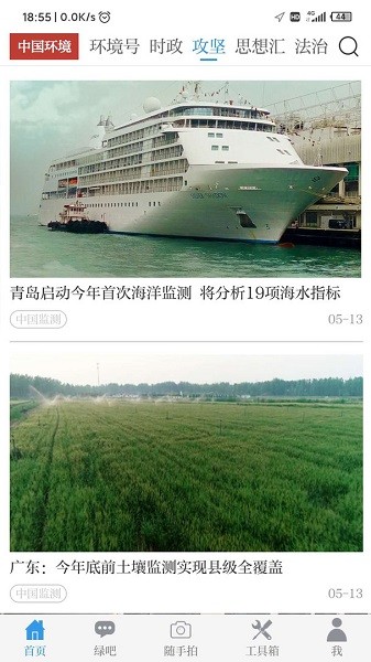 中国环境app