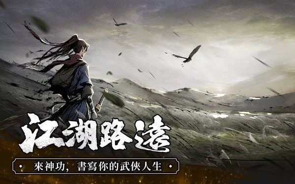 我要练神功游戏 我要练神功手游