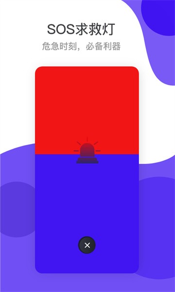 超级手电筒app