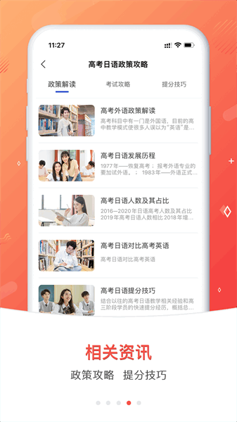 高考日语考试通 高考日语考试通下载