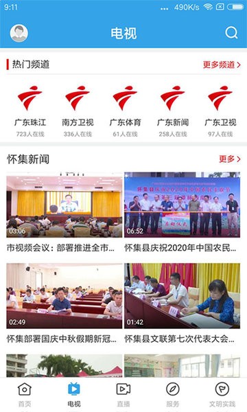 看怀集客户端 看怀集app