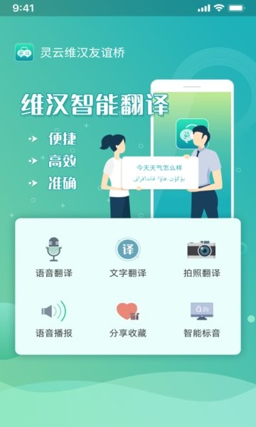 灵云维汉友谊桥新版 灵云维汉友谊桥手机版下载