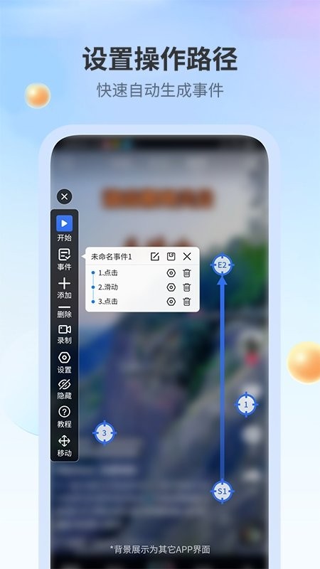 全能自动点击器app 全能自动点击器软件