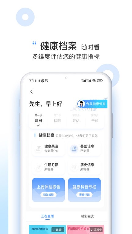 伽澜健康手机版 伽澜健康软件