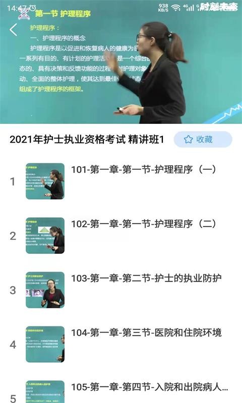 护考之家软件下载 护考之家手机版下载