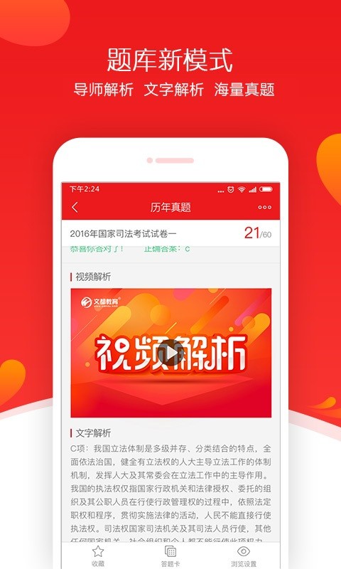 文都法考官方下载