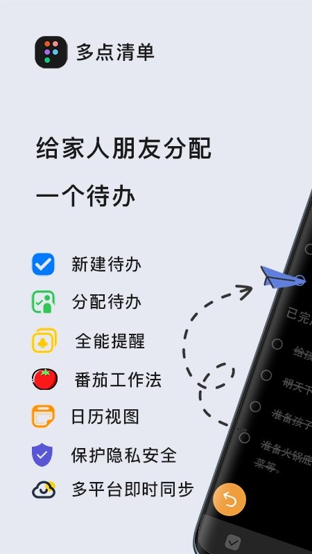 多点清单app 多点清单待办事项