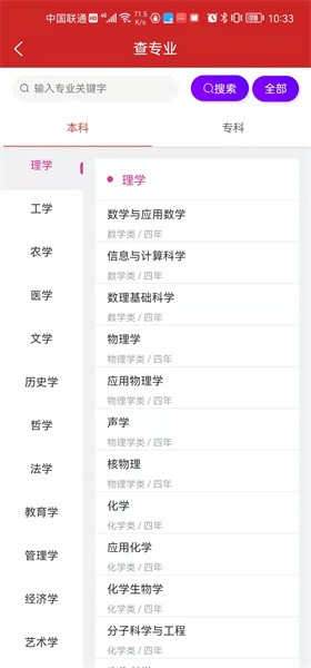升学大师app