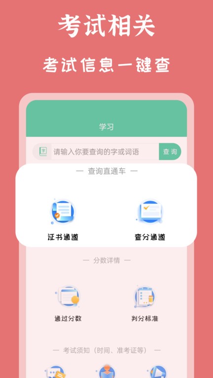 MHK国语考试宝典 MHK国语考试宝典手机版