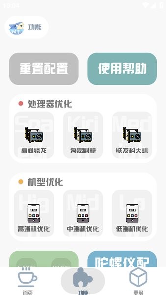 mt画质助手3.0下载免费