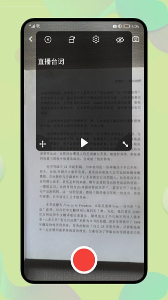 提字器助手软件下载