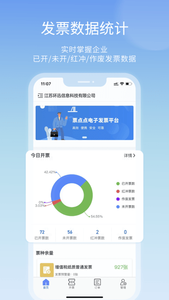 票点点电子发票服务平台 票点点app