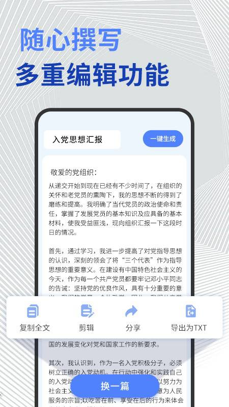 公文写作app