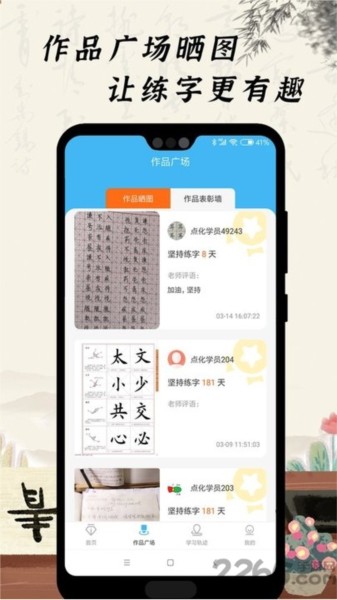 小学硬笔书法官方 小学硬笔书法app