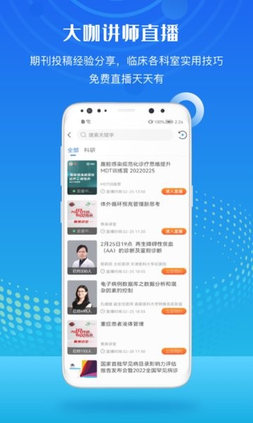 梅斯医学app 梅斯医学官方版