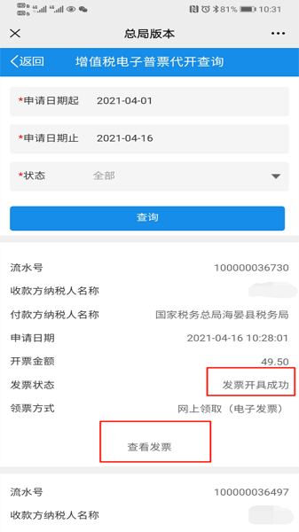 青海税务客户端 青海税务app下载