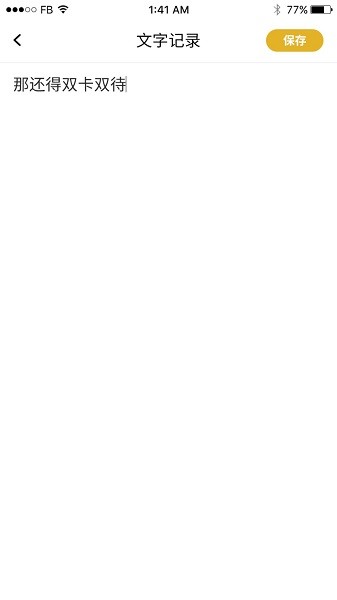 数创会议记录手机版下载 数创会议记录下载